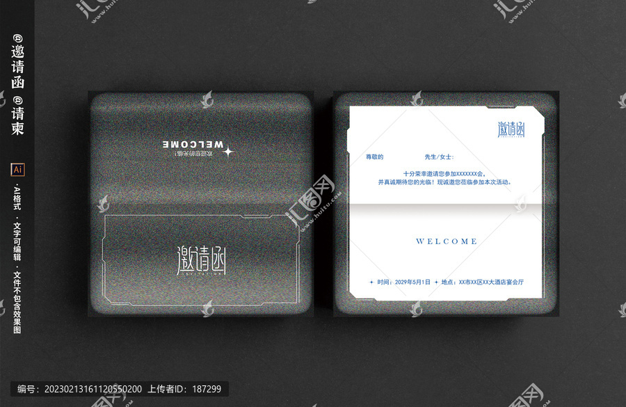 科技邀請函