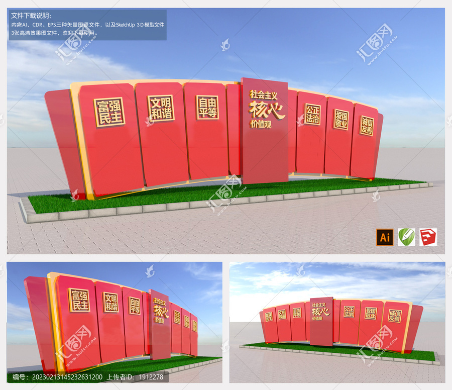 戶外黨建雕塑