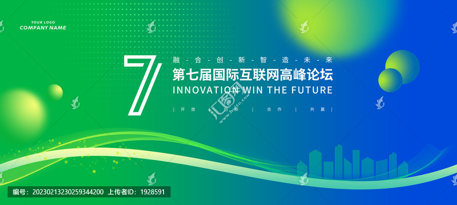 科技會議背景