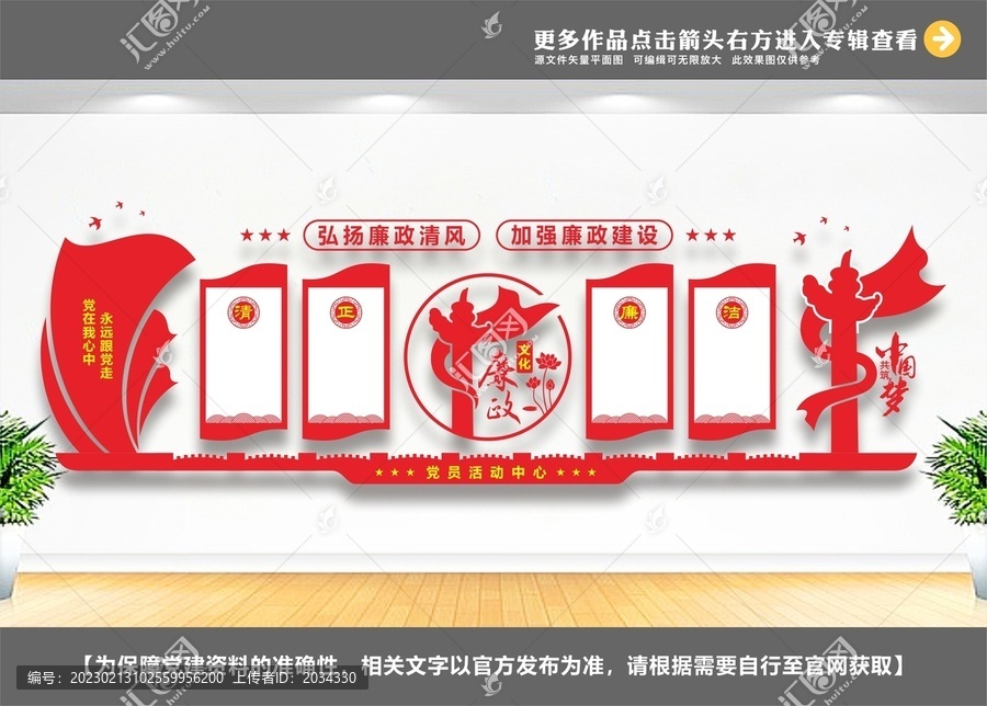 廉政文化墻