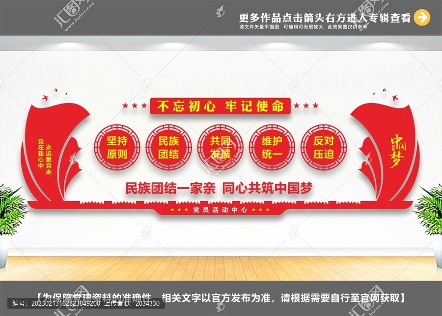 民族團結文化墻