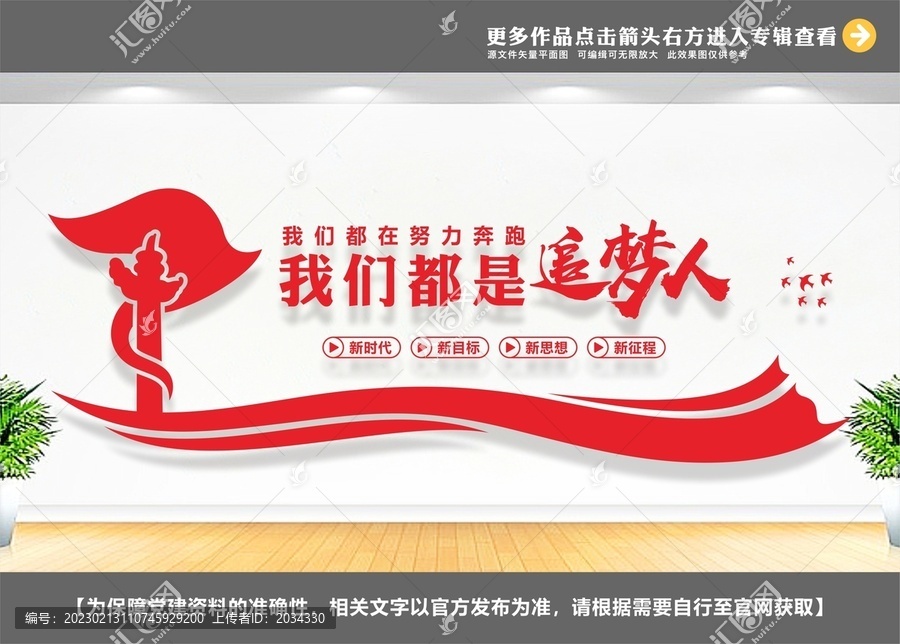 我們都是追夢人