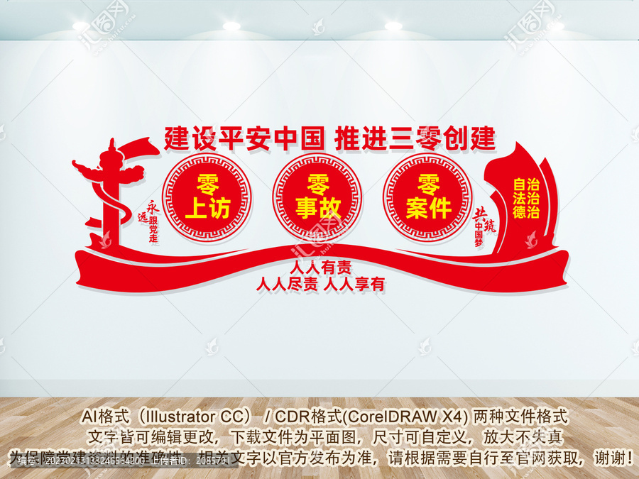 推進(jìn)三零創(chuàng)建