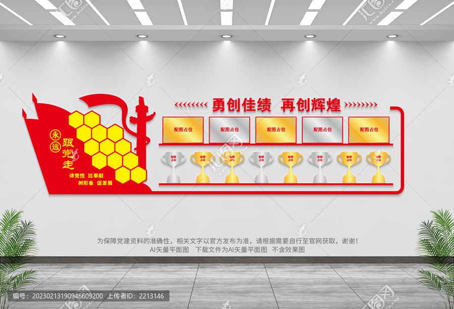 黨建榮譽室