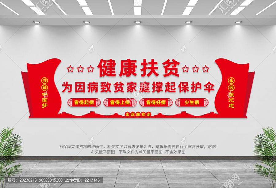 健康扶貧