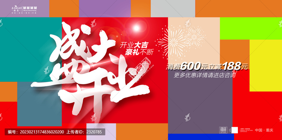 盛大開業(yè)