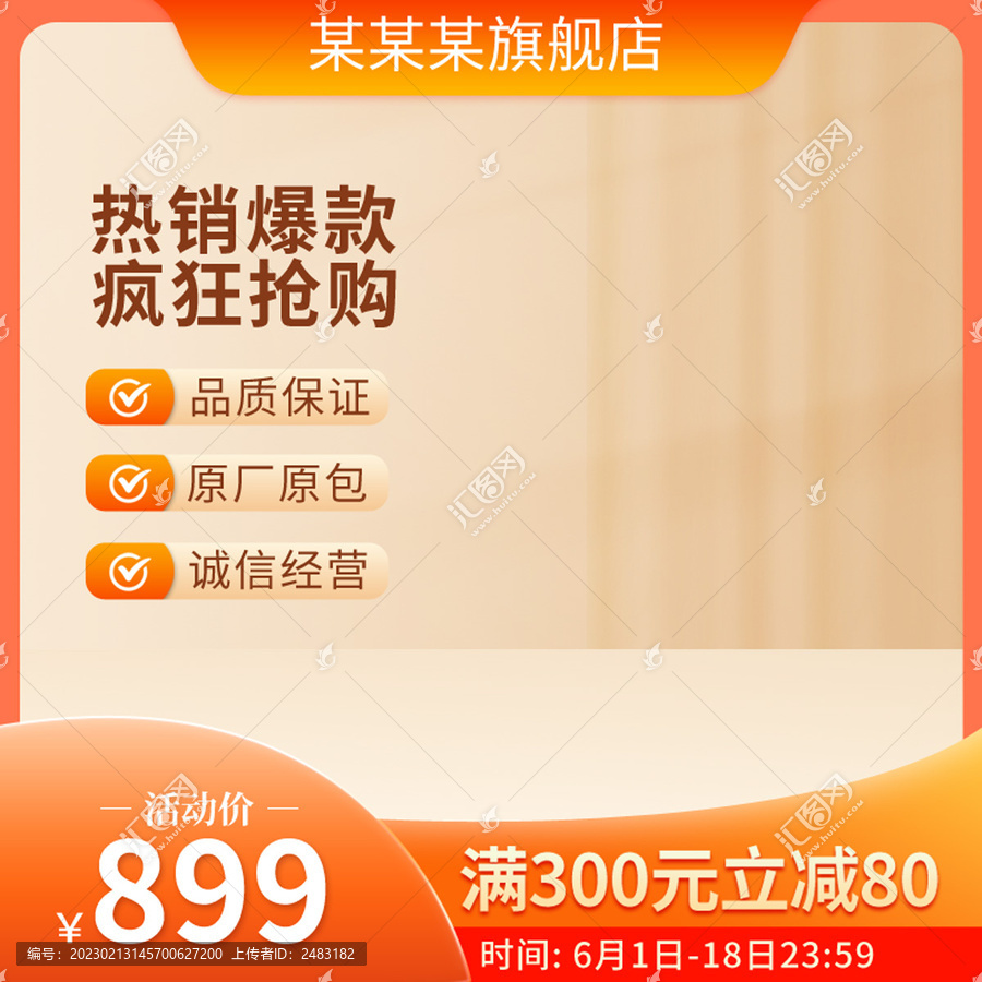 淘寶主圖