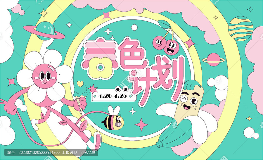 春季活動海報