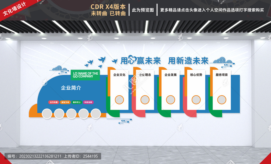企業文化墻