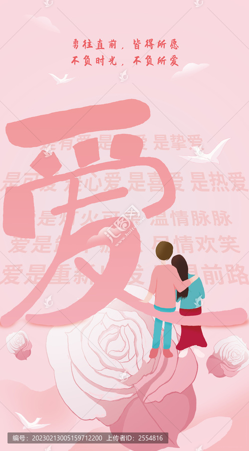 情人節(jié)愛海報