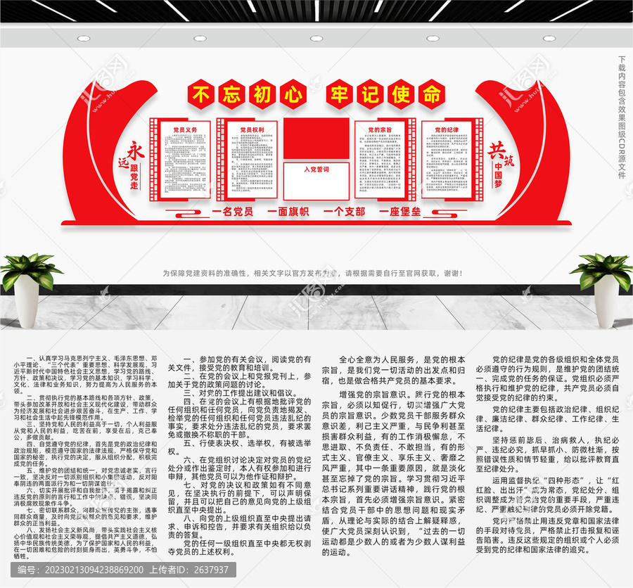 黨建立體造型