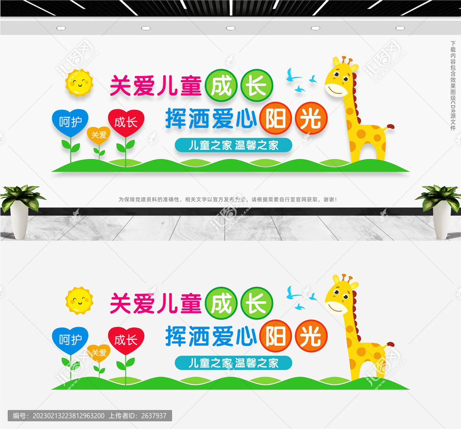兒童之家