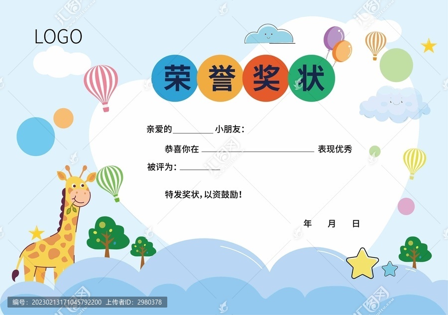 榮譽(yù)證書獎狀