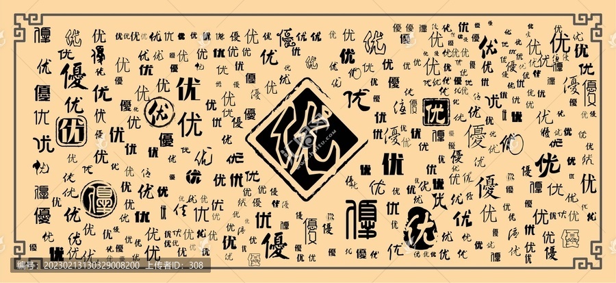 優(yōu)