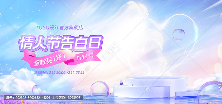 情人节海报电商banner