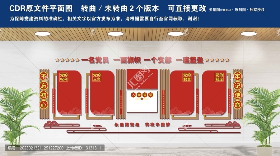入黨誓詞