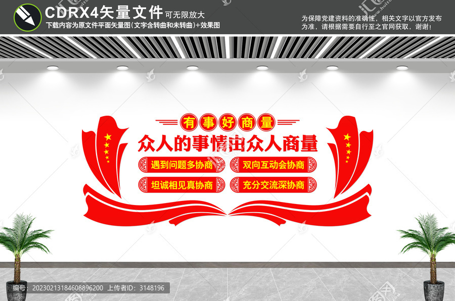 有事好商量