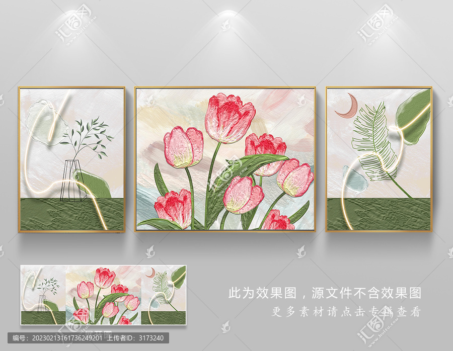 郁金香抽象油畫三聯(lián)畫