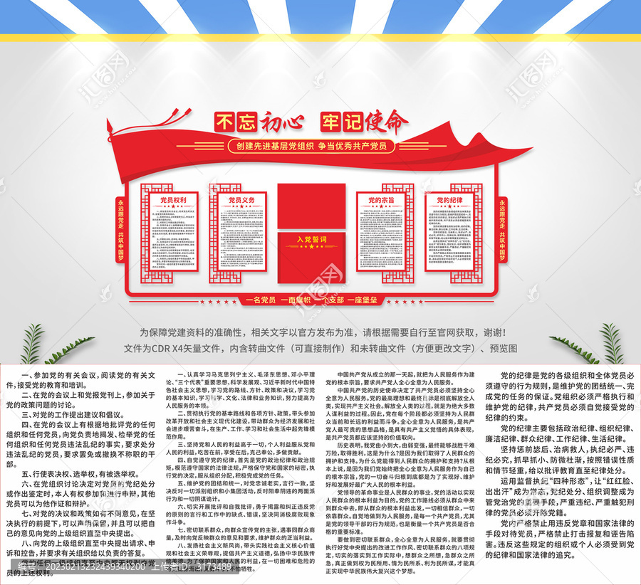 黨建制度墻