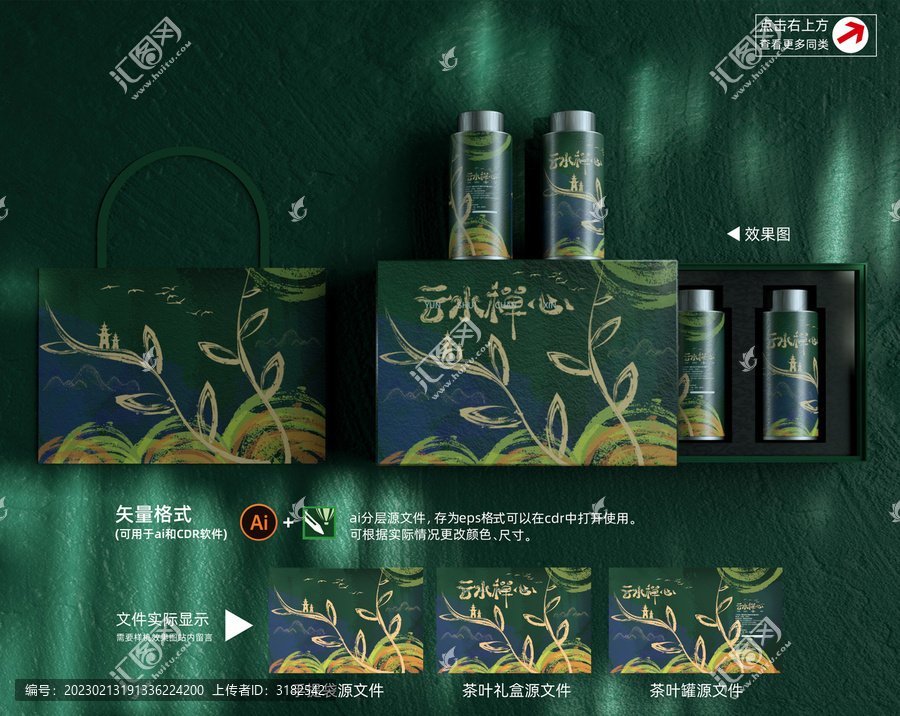 茶葉禮盒包裝