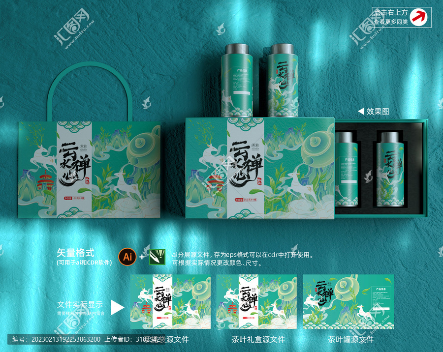 茶葉禮盒禮盒包裝
