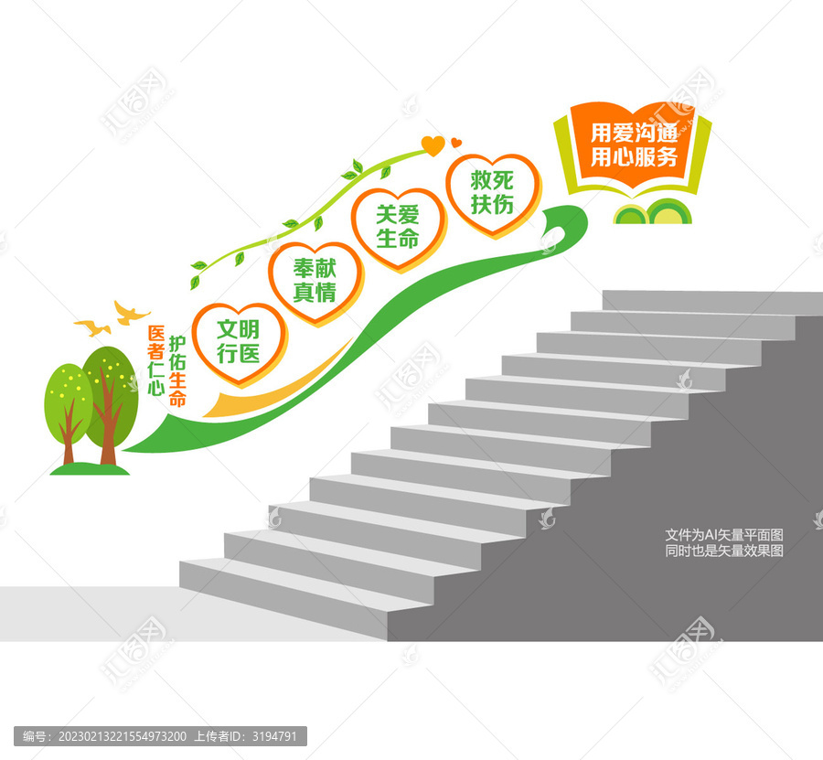 医院楼道宣传墙