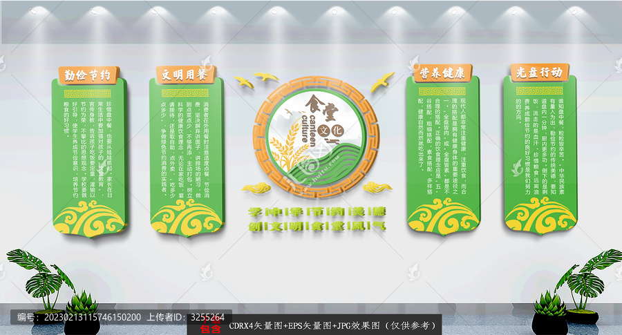 中式食堂文化墻