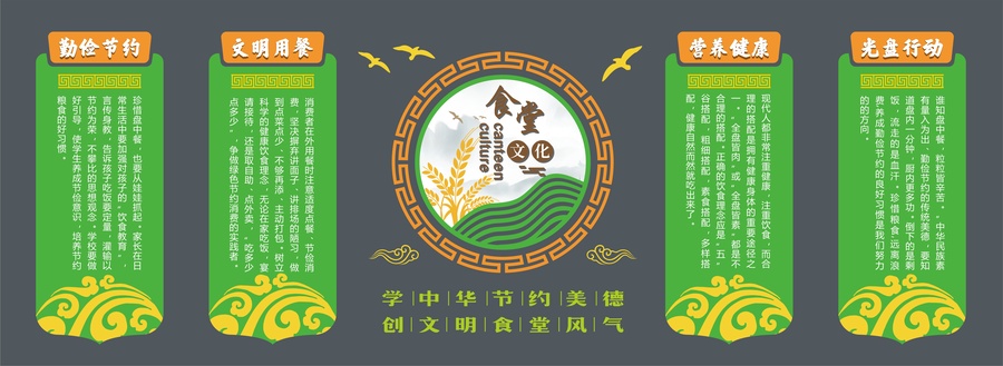 中式食堂文化墻