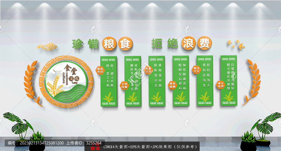 食堂文化墻