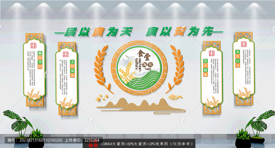 中式食堂文化墻