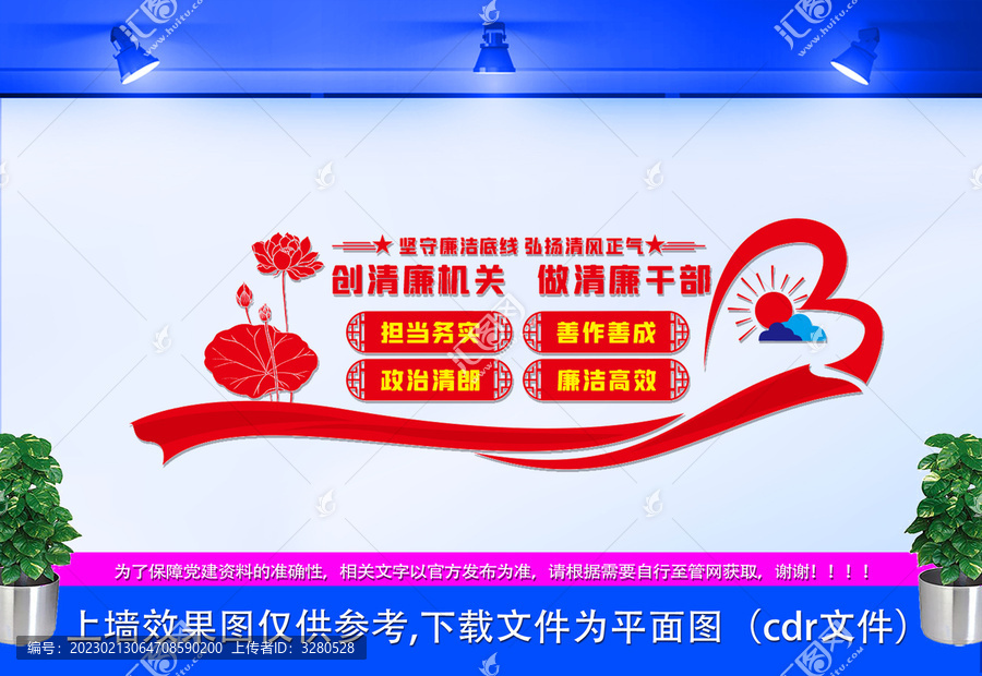 清廉機(jī)關(guān)干部文化墻