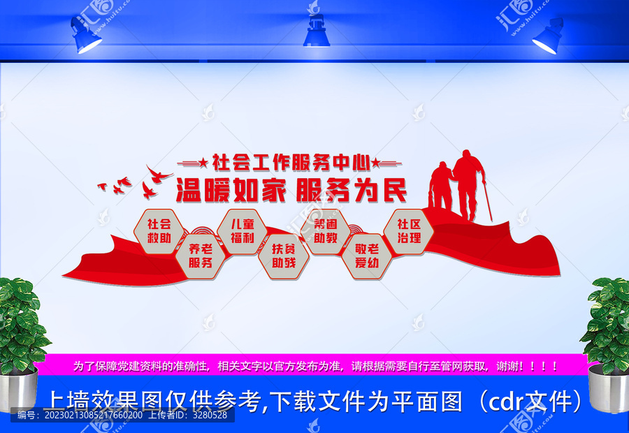 社會工作服務(wù)中心文化墻