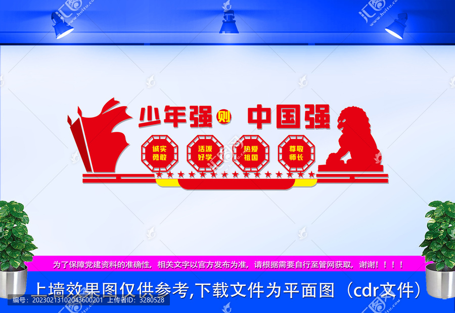 少先隊(duì)形象墻