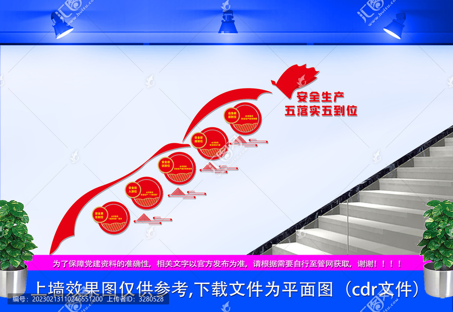 五落實(shí)五到位樓梯文化墻