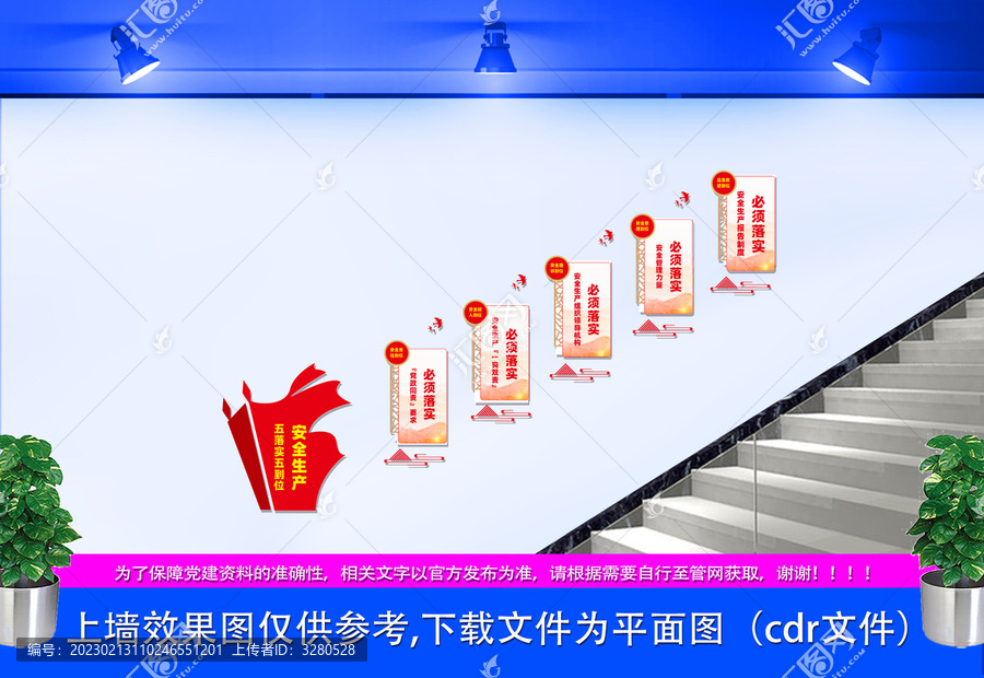 五落實(shí)五到位樓梯文化墻