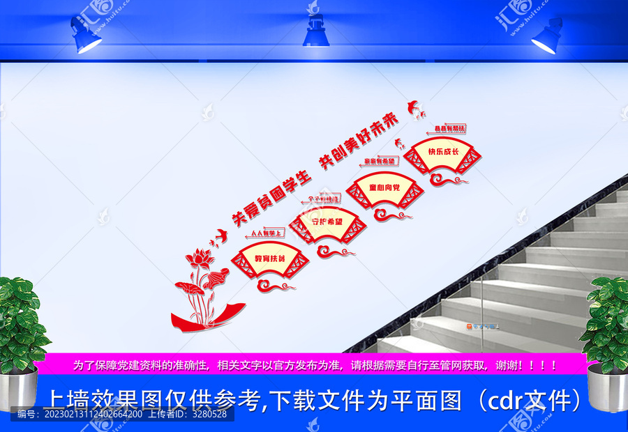 教育扶貧樓梯文化墻