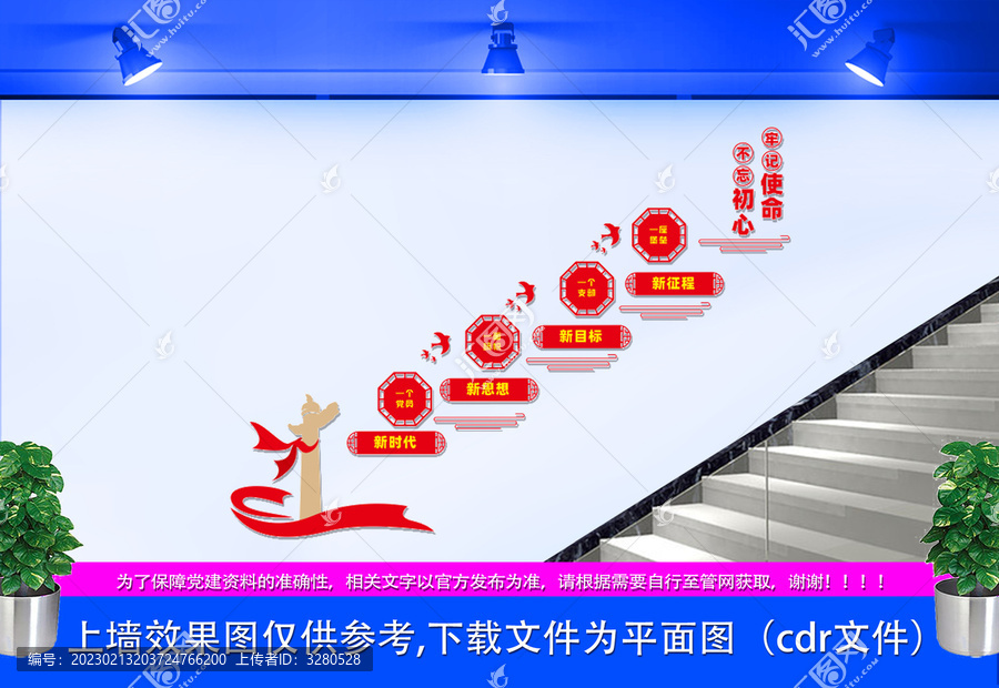 一名黨員一面旗幟樓梯文化墻