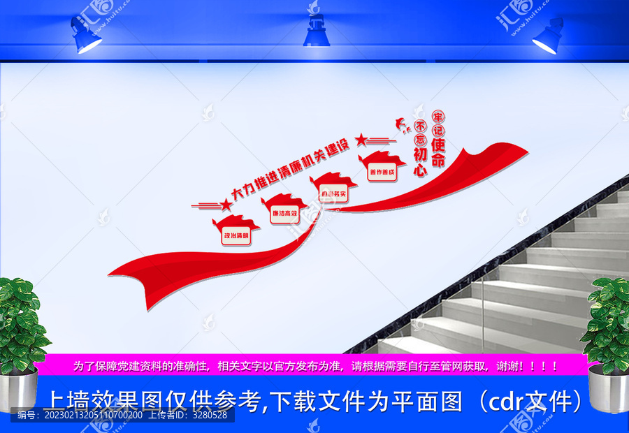 清廉建設(shè)樓梯文化墻