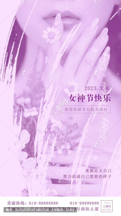 三八婦女節(jié)個(gè)性海報(bào)