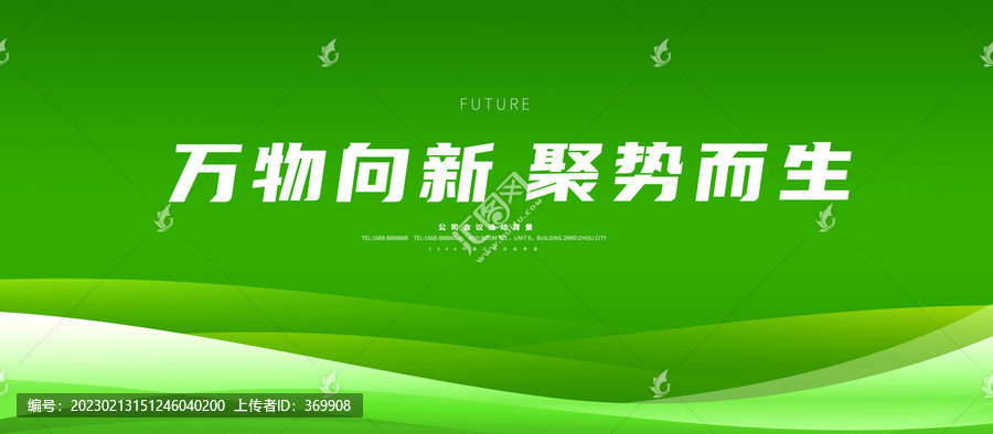 綠色會議背景