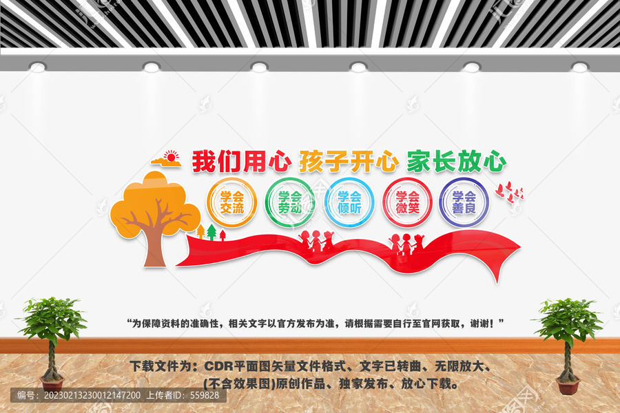 我們用心孩子開心放心