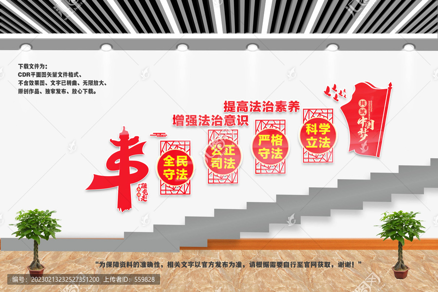 法治樓梯文化墻
