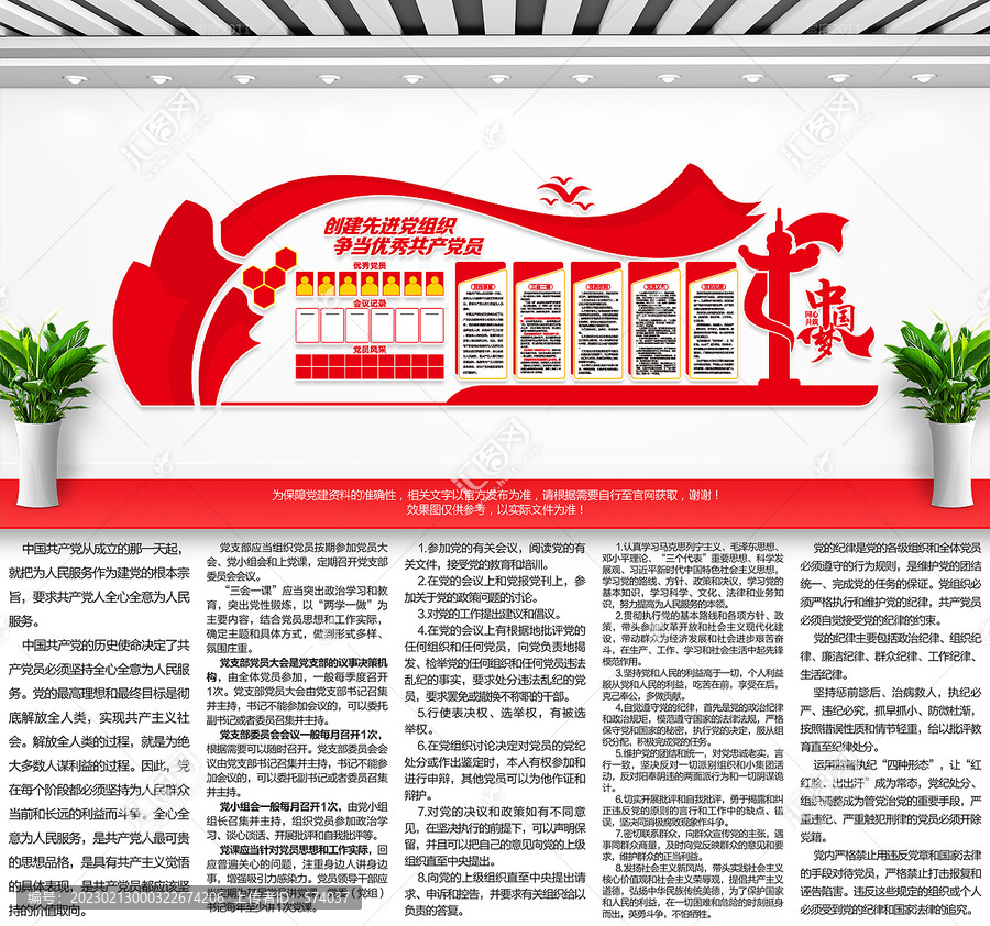 黨建文化墻
