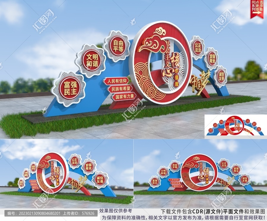 社會主義核心價值觀雕塑