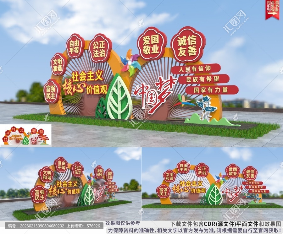 社會(huì)主義核心價(jià)值觀雕塑