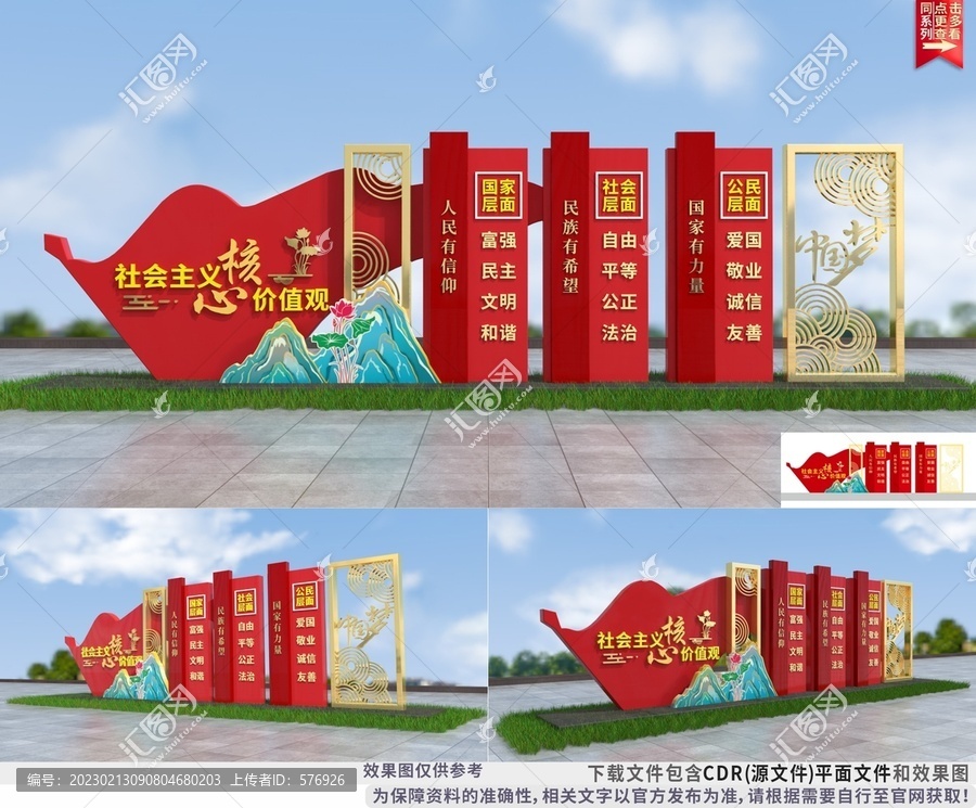 社會(huì)主義核心價(jià)值觀雕塑