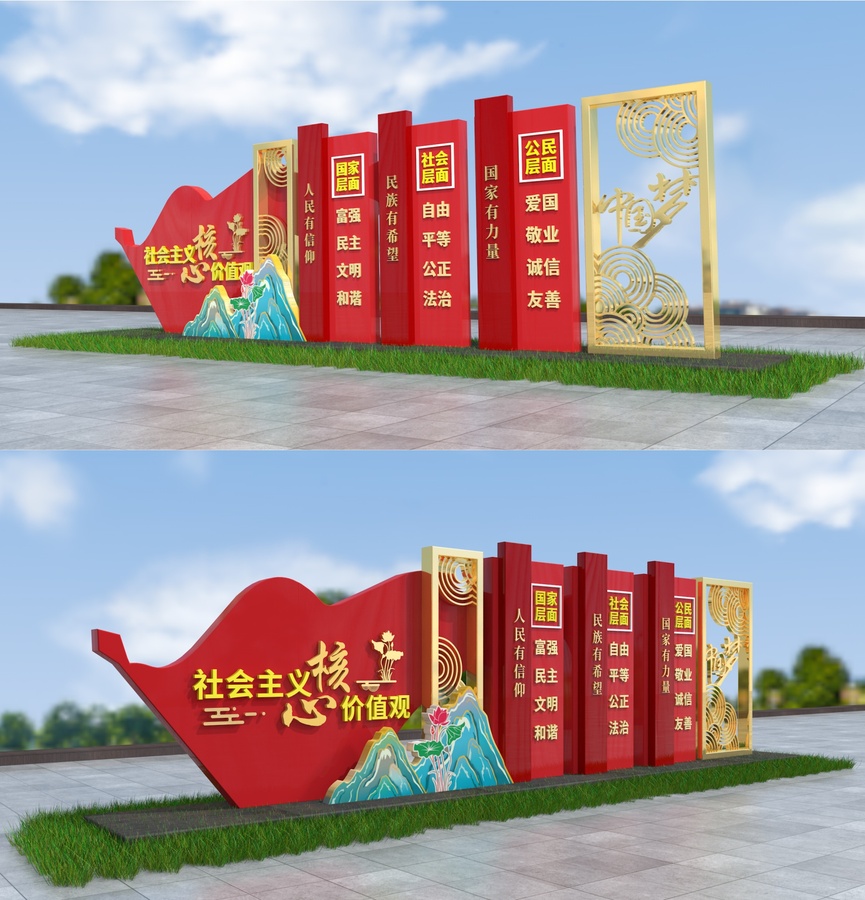 社會(huì)主義核心價(jià)值觀雕塑