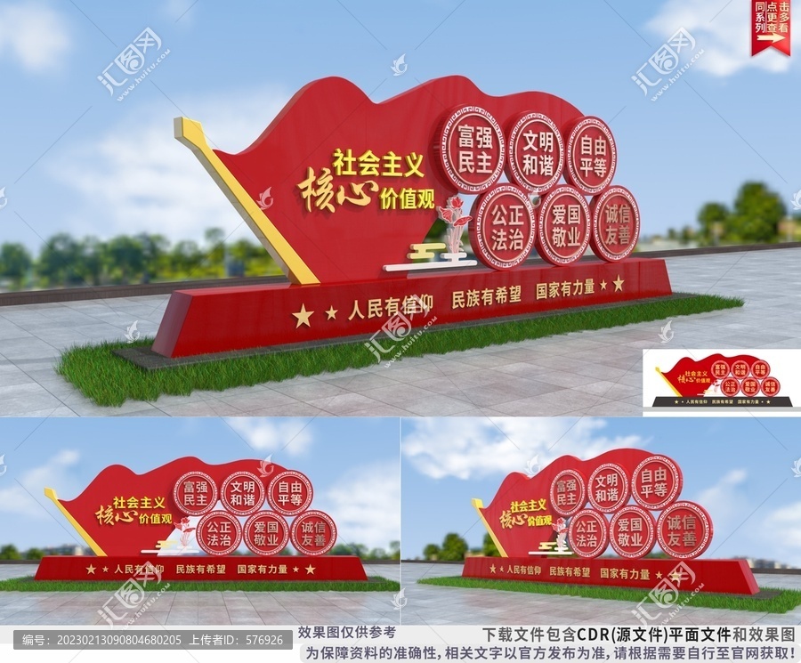 社會(huì)主義核心價(jià)值觀雕塑