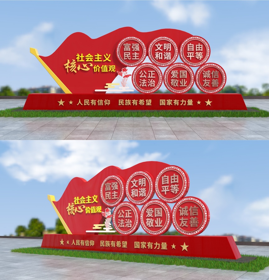 社會(huì)主義核心價(jià)值觀雕塑