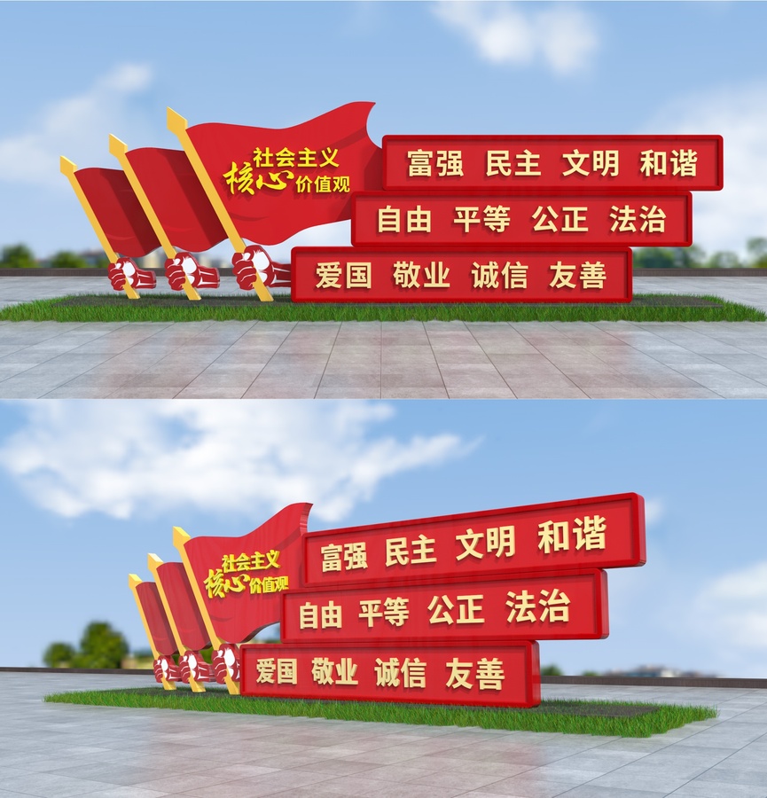 社會(huì)主義核心價(jià)值觀雕塑